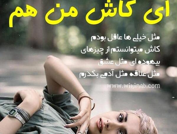 عکس نوشته کاش توام حال مرا داشتی