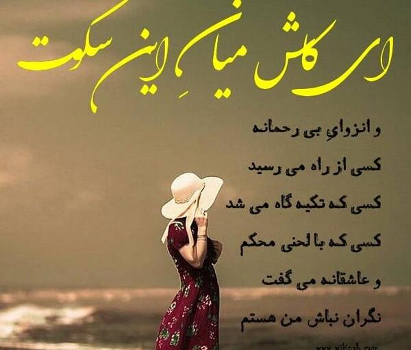 عکس نوشته کاش توام حال مرا داشتی