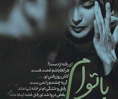 عکس نوشته کاش توام حال مرا داشتی