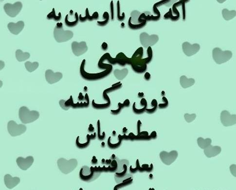عکس بهمن ماهی دخترونه