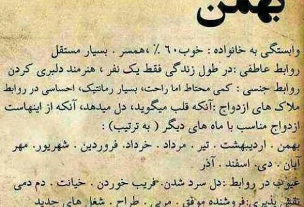 عکس بهمن ماهی دخترونه