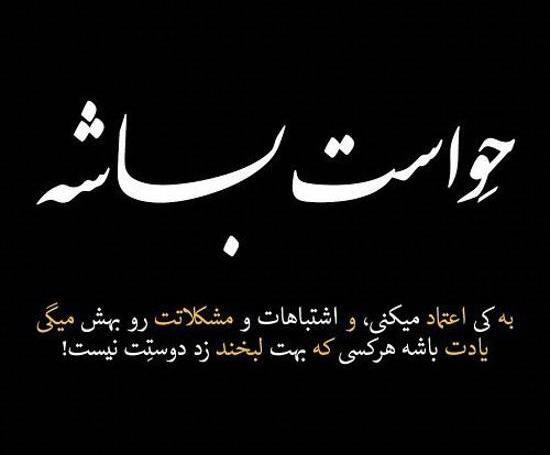 عکس نوشته در مورد اعتماد بی جا