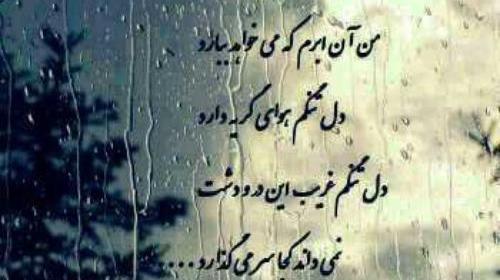 عکس نوشته دلم عجیب گرفته