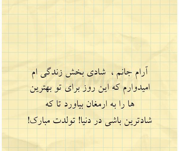 عکس نوشته آرام تولدت مبارک
