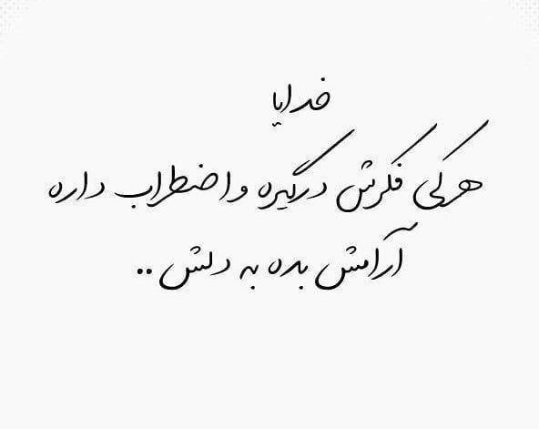 عکس نوشته خدایا آسمانت متری چند