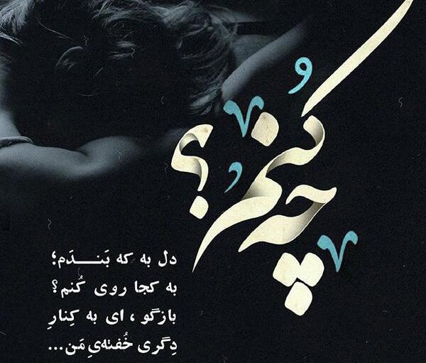 عکس نوشته خدایا آسمانت متری چند
