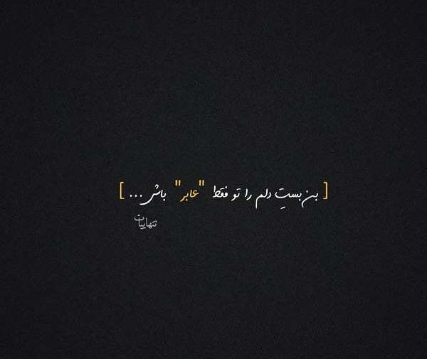 عکس نوشته غم غمگین
