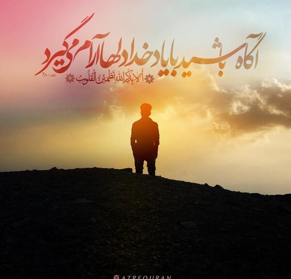 عکس نوشته ذکر الا بذکر الله تطمئن القلوب