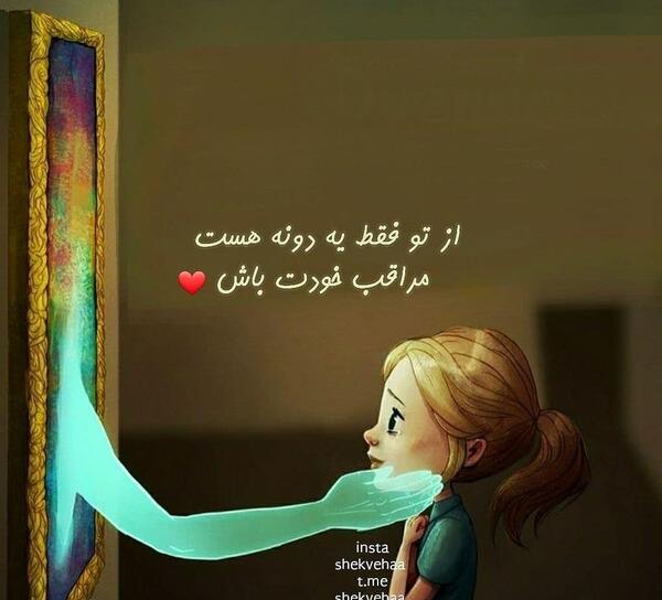 عکس نوشته تو فقط خوب باش