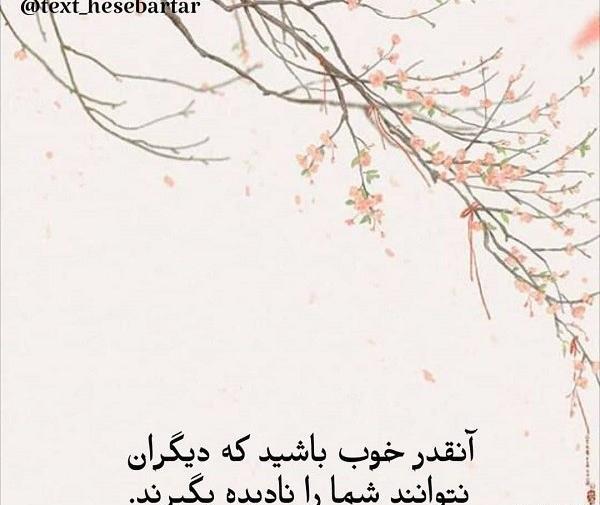 عکس نوشته تو فقط خوب باش