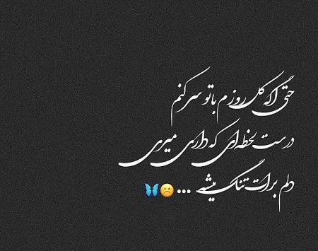 عکس نوشته عاشقانه دلتنگی جدید