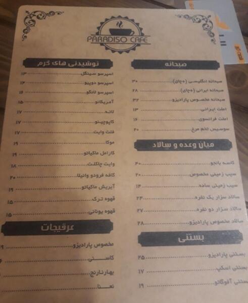 عکس رستوران پارادیزو