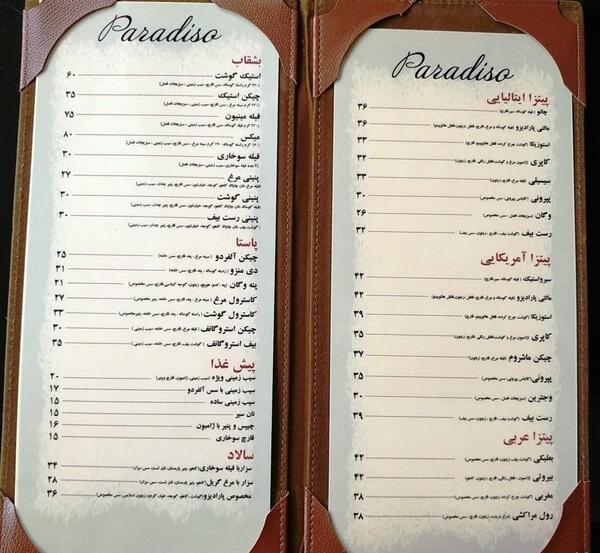 عکس رستوران پارادیزو