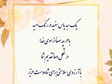 عکس نوشته آرزوی سلامتی برای دوست