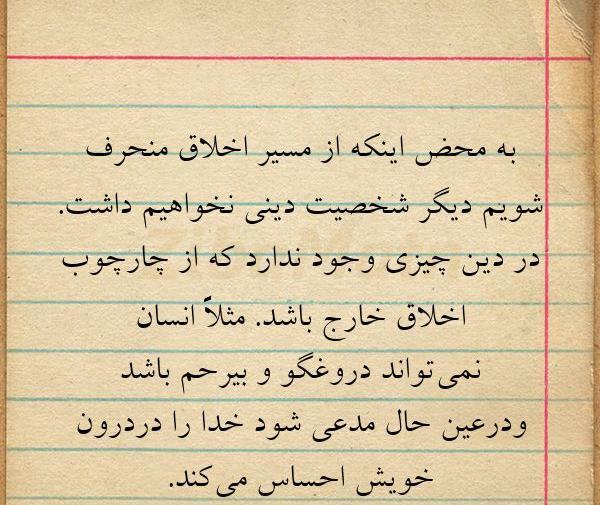 عکس نوشته چارچوب اخلاقی