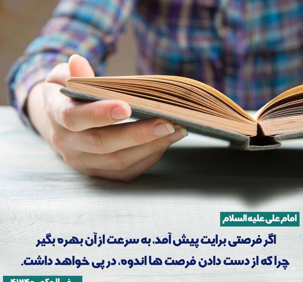 عکس نوشته غنیمت شمردن فرصت