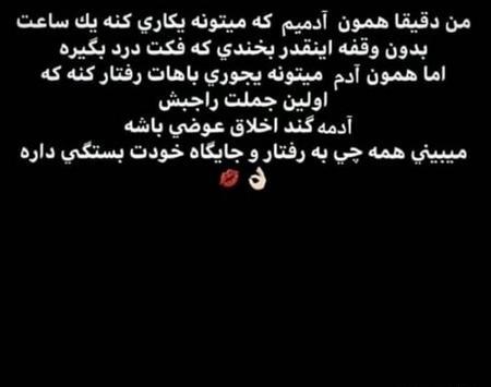 عکس نوشته تیکه دار اخلاقی