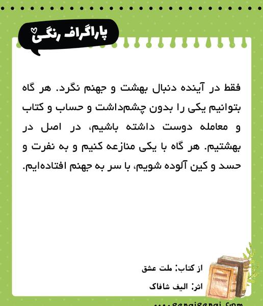 عکس نوشته از کتاب ملت عشق