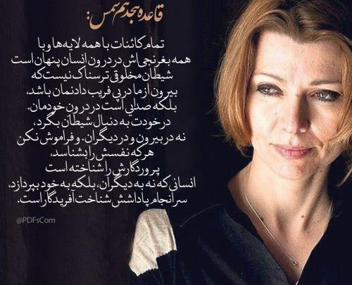 عکس نوشته از کتاب ملت عشق
