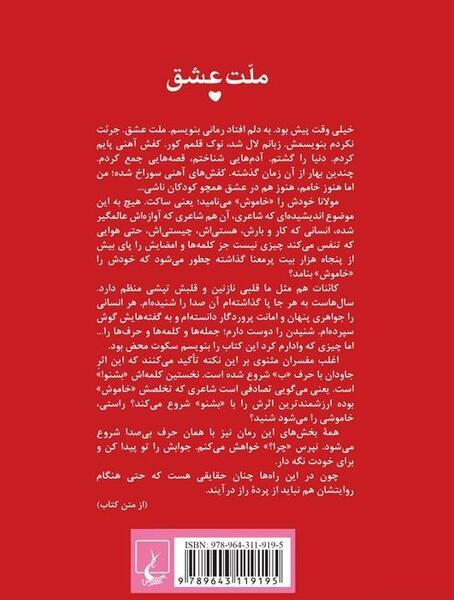 عکس نوشته از کتاب ملت عشق