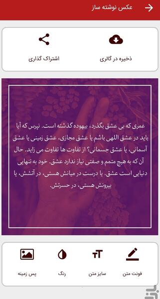 عکس نوشته از کتاب ملت عشق