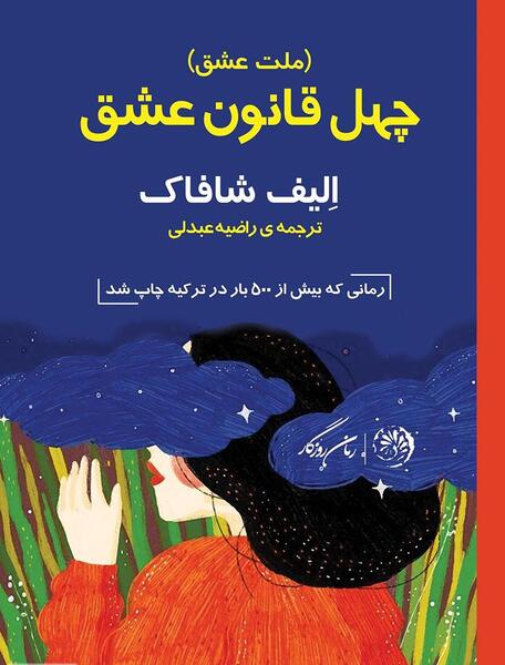 عکس نوشته از کتاب ملت عشق