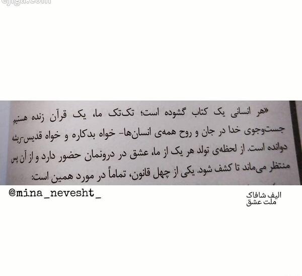 عکس نوشته از کتاب ملت عشق