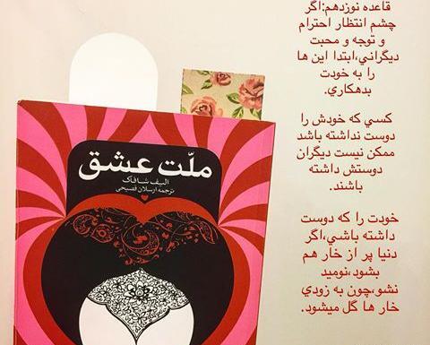 عکس نوشته از کتاب ملت عشق