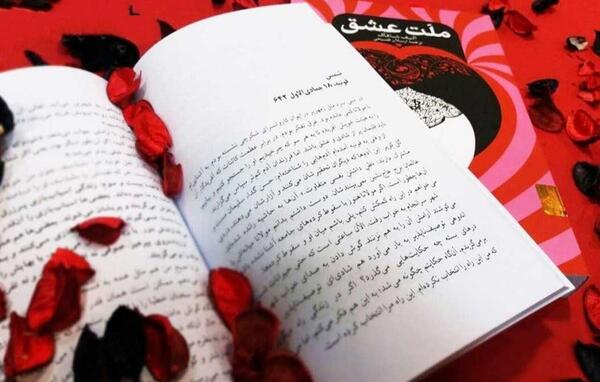 عکس نوشته از کتاب ملت عشق