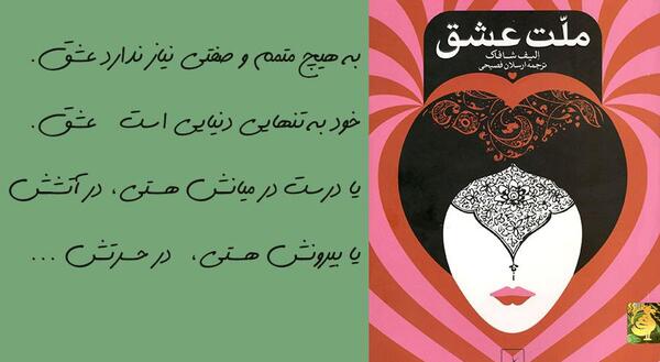 عکس نوشته از کتاب ملت عشق