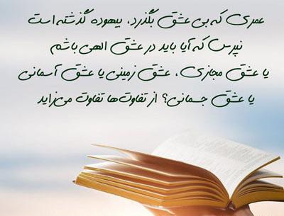 عکس نوشته از کتاب ملت عشق
