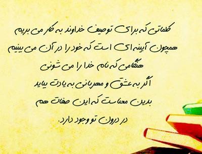 عکس نوشته از کتاب ملت عشق