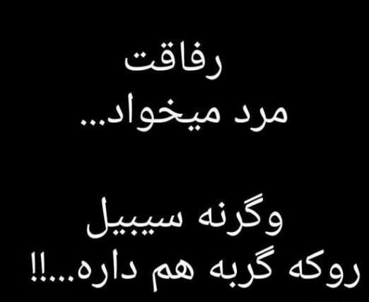 عکس نوشته تنهایی نامردی