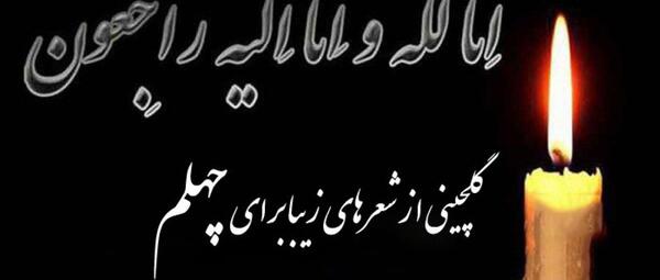 عکس نوشته در مورد چهلمین روز درگذشت پدر