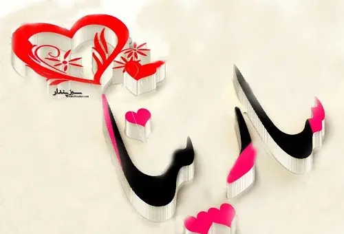 عکس نوشته فانتزی سارینا