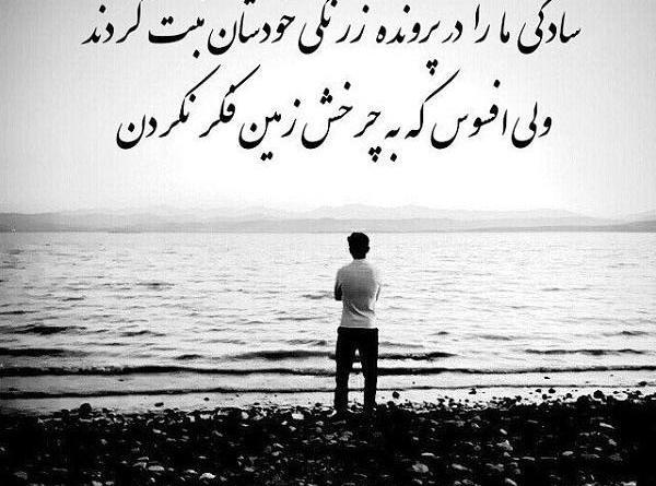 عکس نوشته چشم پوشی ازما خیال زرنگی از شما