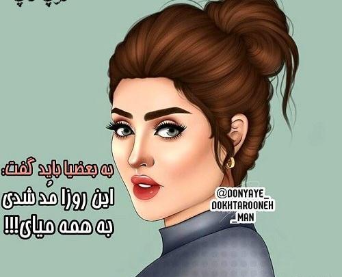 عکس نوشته تیکه دار فانتزی