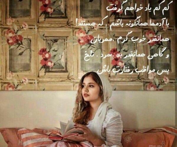 عکس نوشته گاهی کم باش