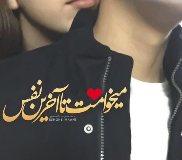 عکس نوشته اخرین نفس