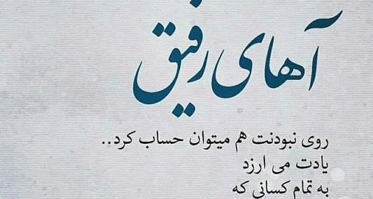 عکس نوشته جدایی رفیق