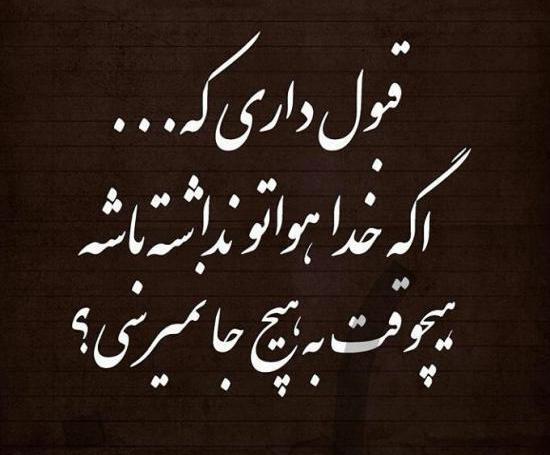 عکس نوشته دل شکستن و چوب خدا