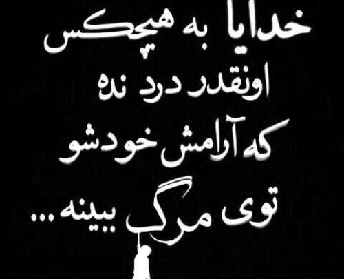 عکس نوشته میخوام فرار کنم