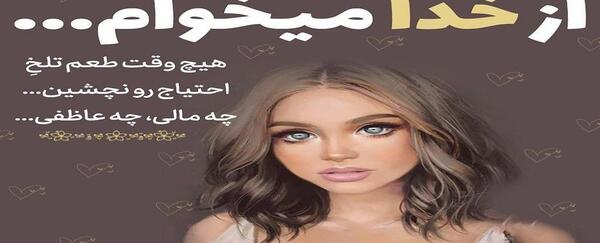 عکس نوشته میخوام فرار کنم
