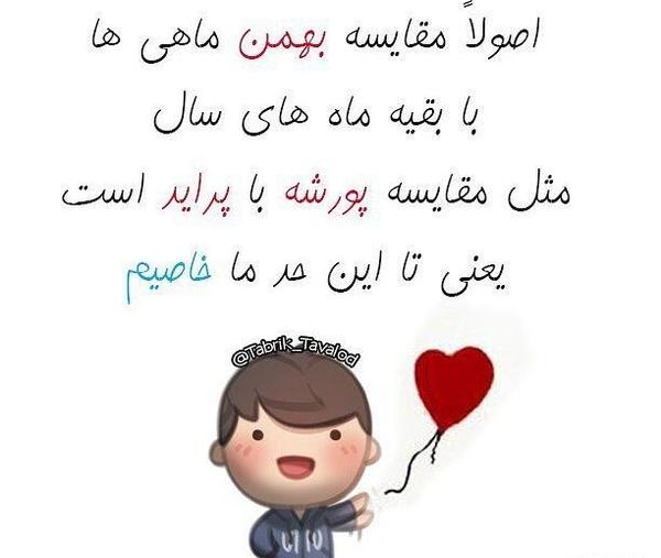 عکس پروفایل عشقت بهمن ماهی باشه