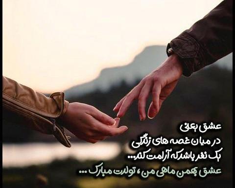 عکس پروفایل عشقت بهمن ماهی باشه
