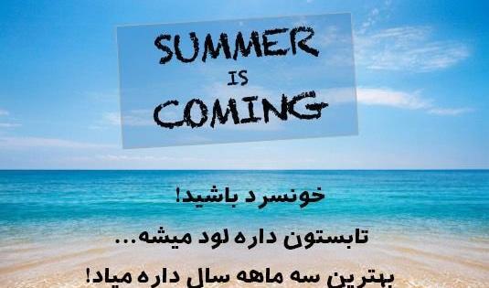 عکس نوشته آخرین روزهای تابستان