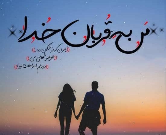 عکس نوشته خاص خدا