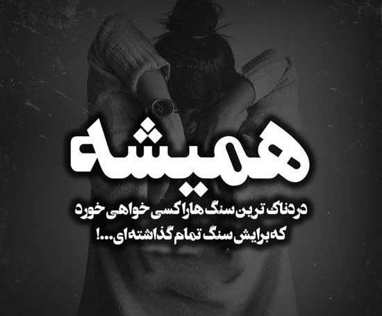 عکس نوشته فاز سنگین غرور