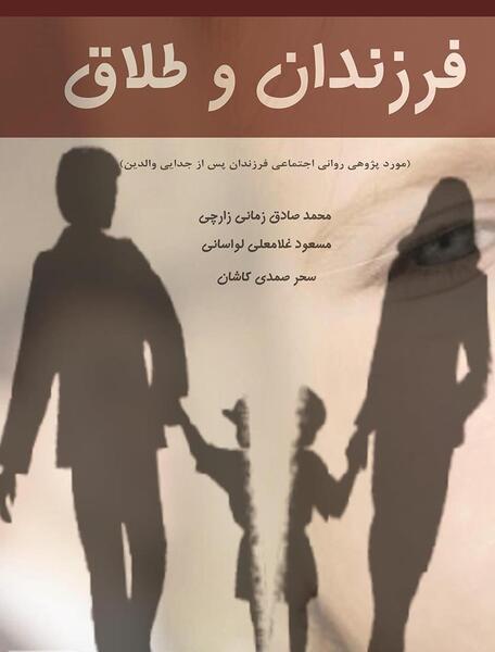 عکس نوشته درباره بچه های طلاق
