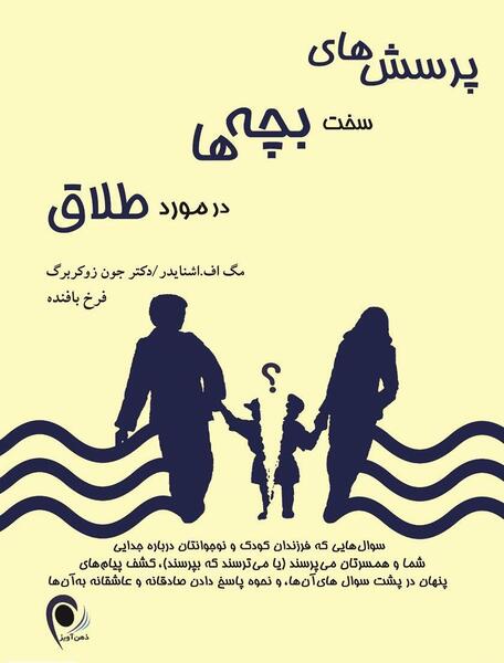 عکس نوشته درباره بچه های طلاق